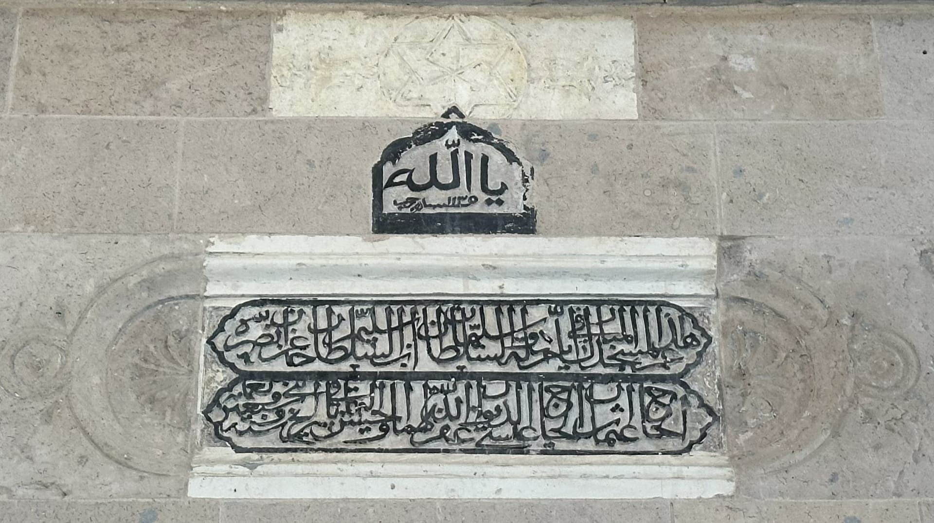 GÖRSEL 4: MİHRABIN ÜST KISMINDAKİ TAMİR KİTABESİ (ÜSTTEKİ KİTABE)